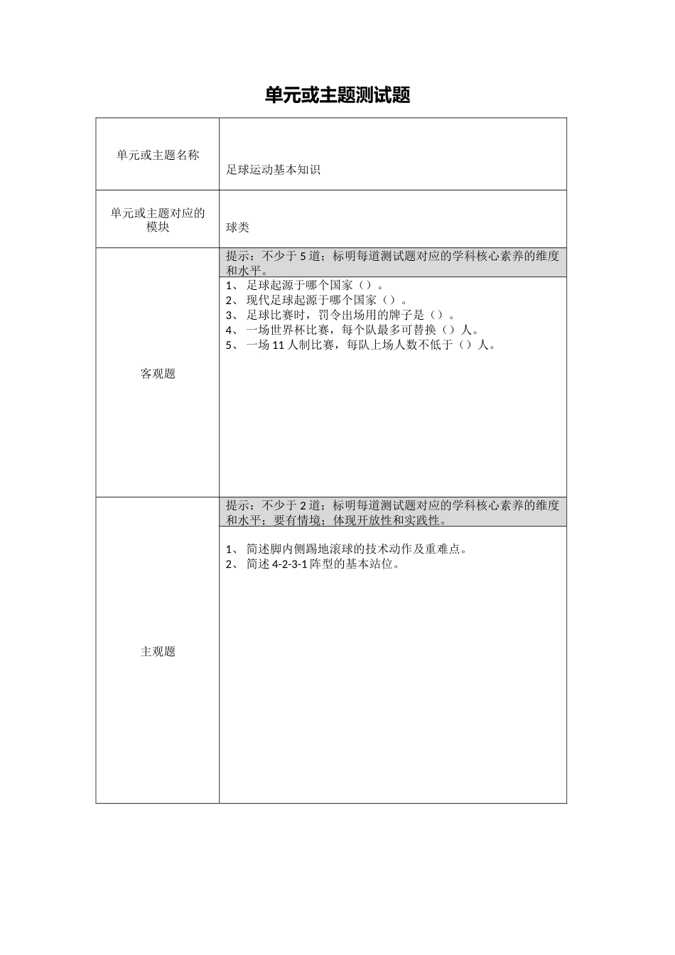 【作业表单】单元或主题测试题(1)_第1页