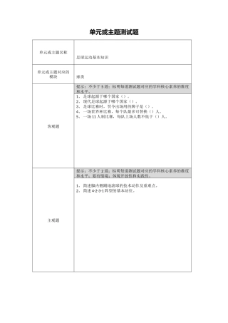 【作业表单】单元或主题测试题(1)