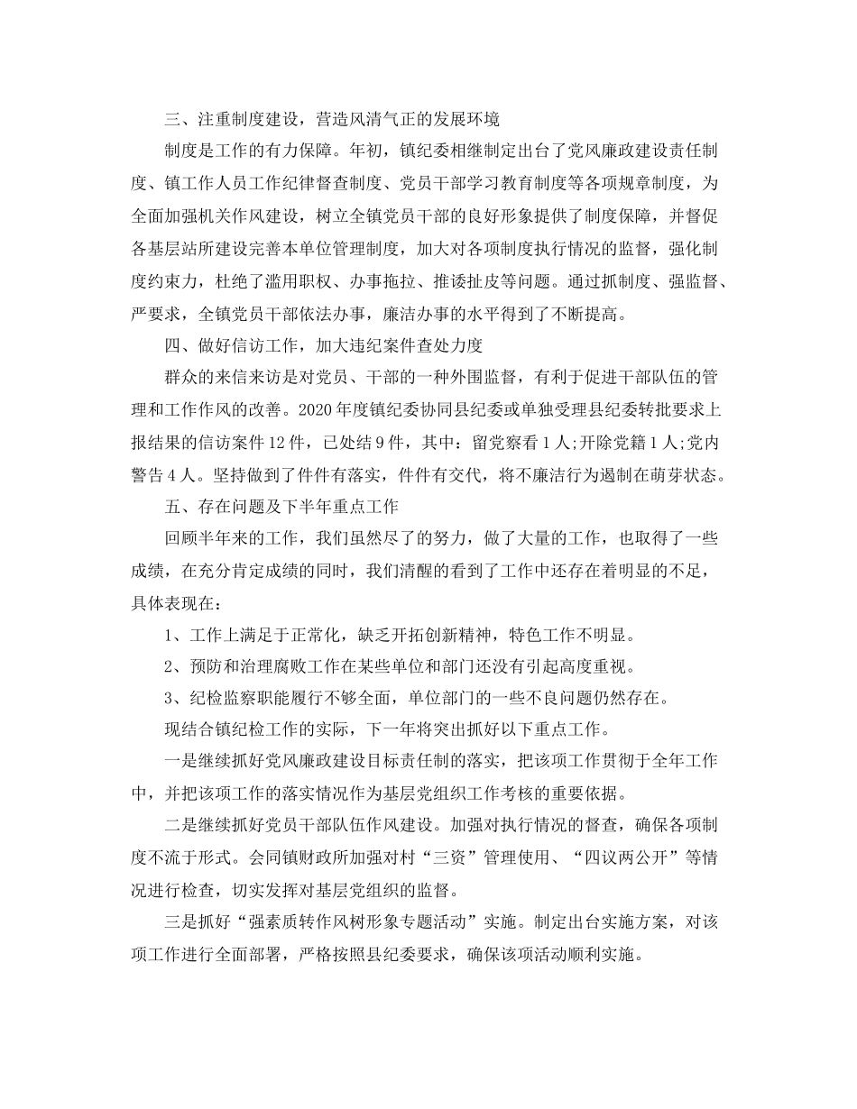 乡镇纪委个人工作总结格式_第2页