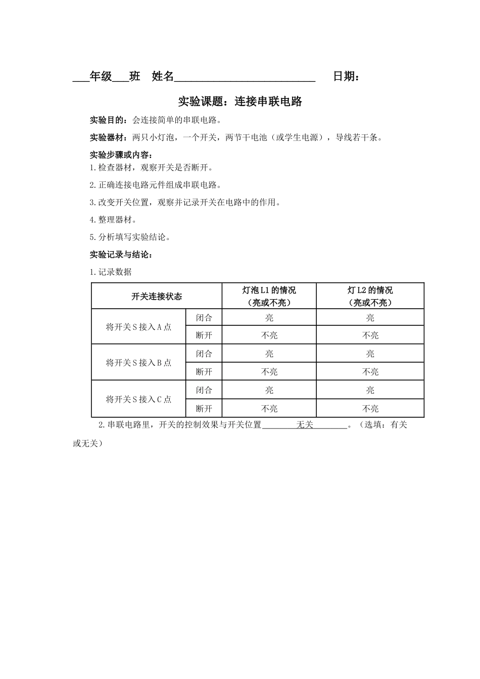 连接串联电路_第2页