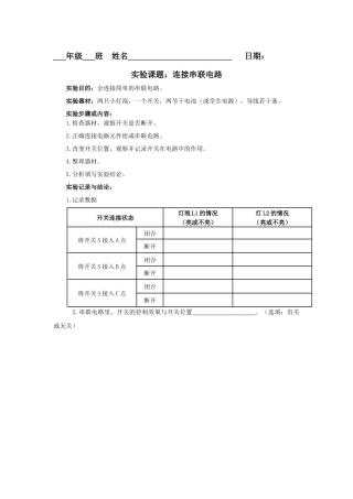 连接串联电路