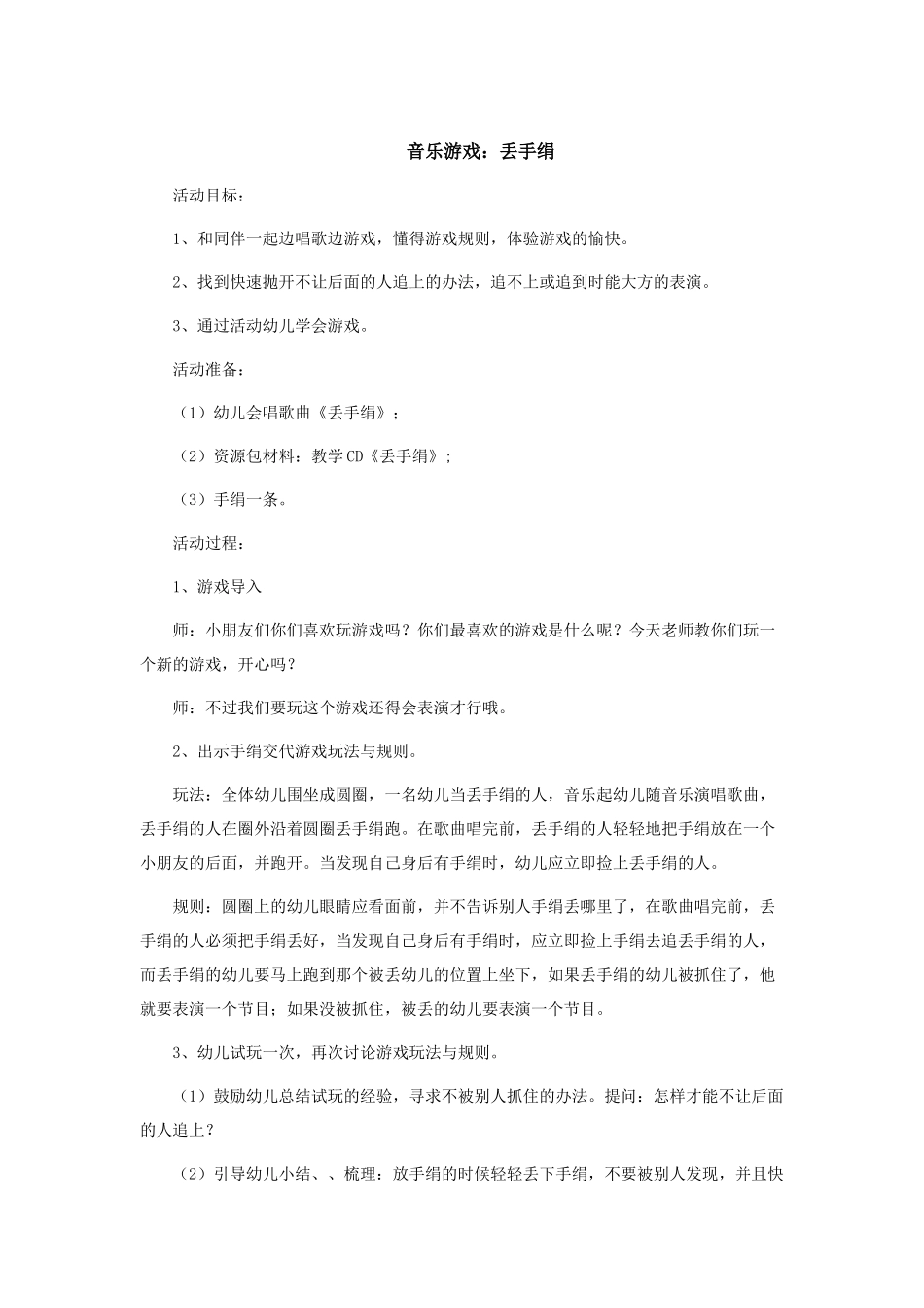 音乐游戏：丢手绢_第1页