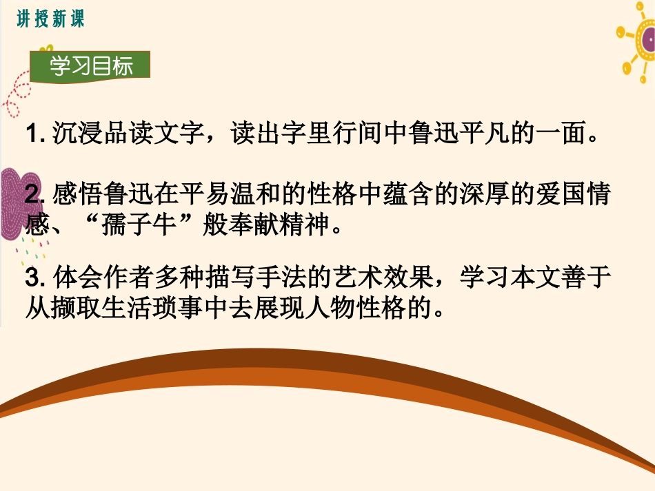 回忆鲁迅先生（节选）_第2页