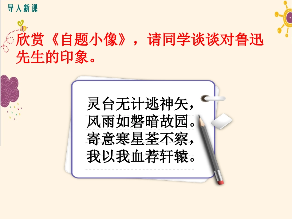 回忆鲁迅先生（节选）_第3页