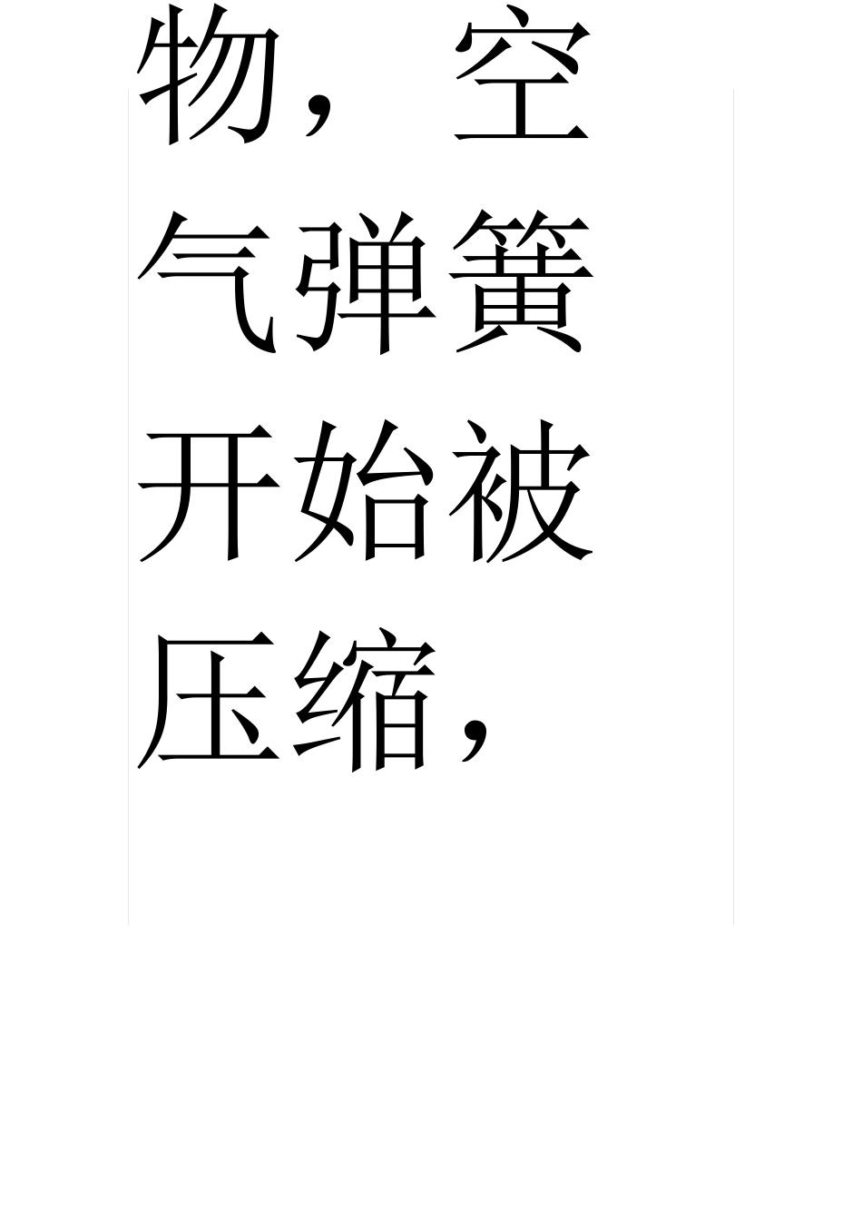 高度调节阀门工作原理_第3页