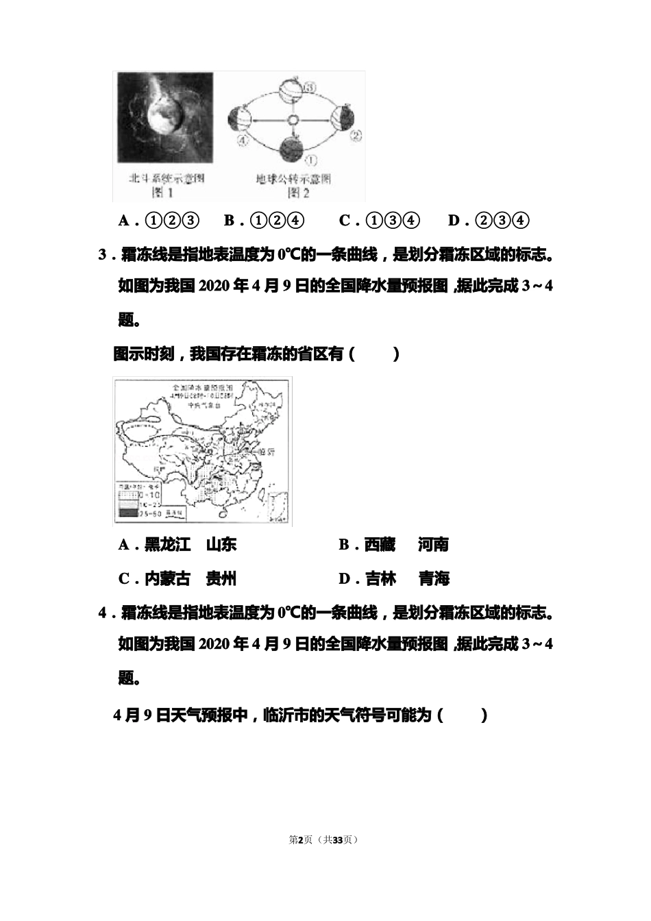 2020年山东临沂中考地理试题和答案_第2页