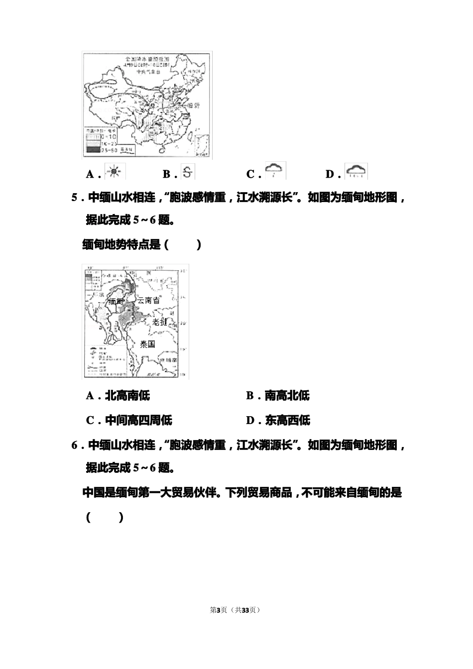 2020年山东临沂中考地理试题和答案_第3页