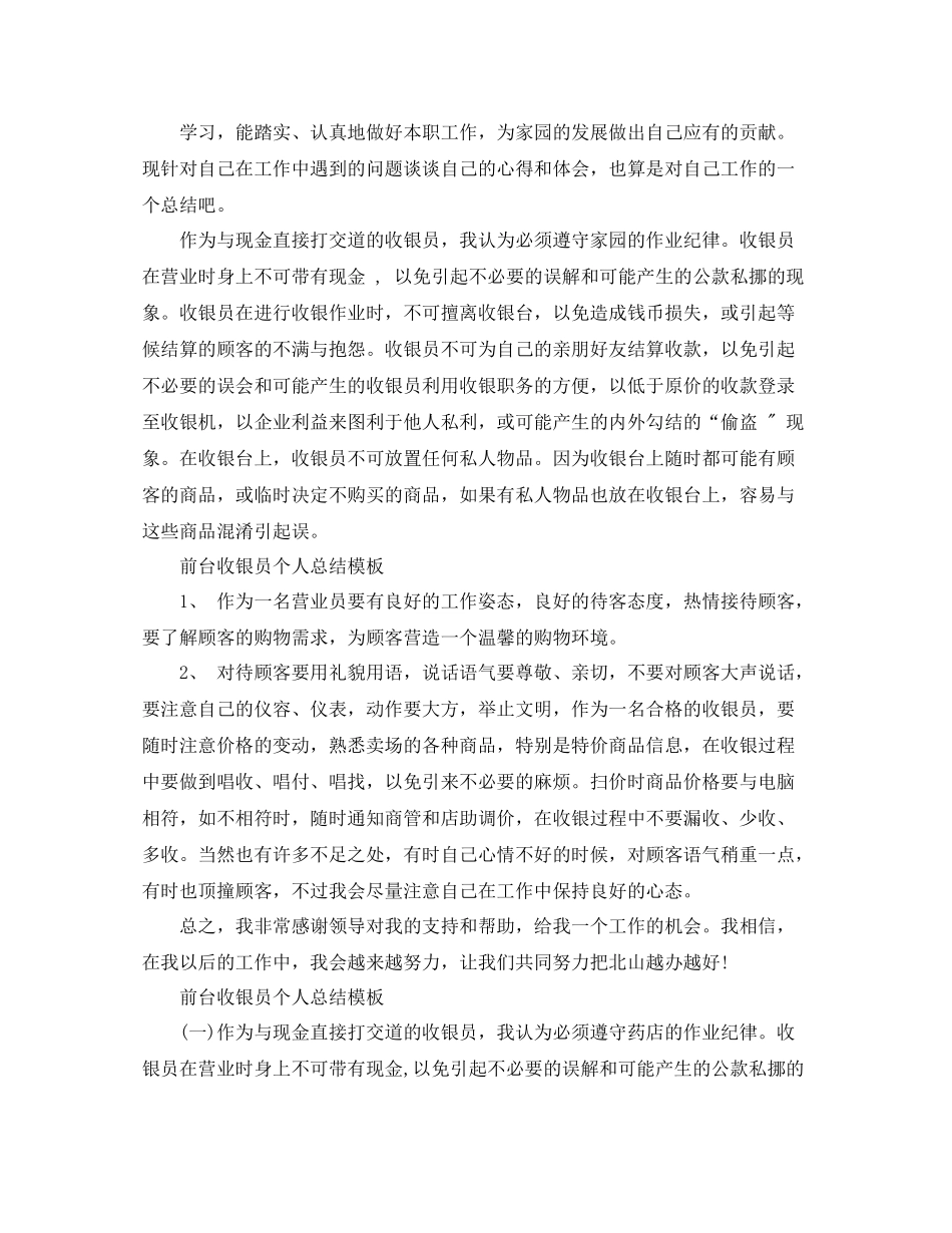 前台收银员个人总结模板_第2页