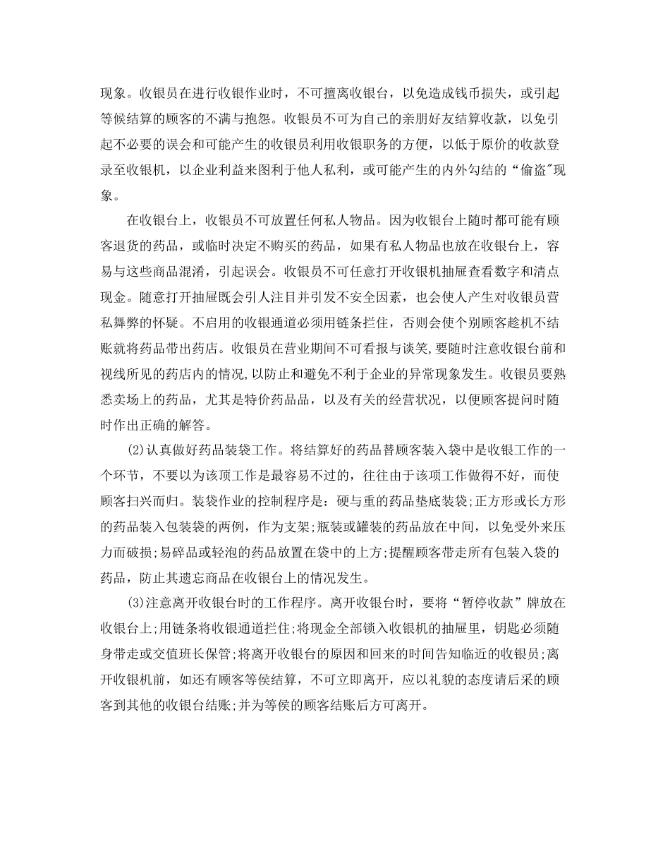 前台收银员个人总结模板_第3页
