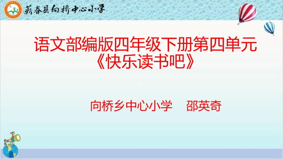 快乐读书吧 (2)_第1页