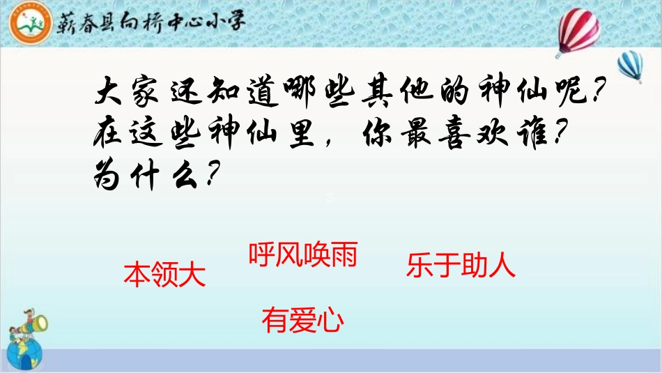 快乐读书吧 (2)_第3页