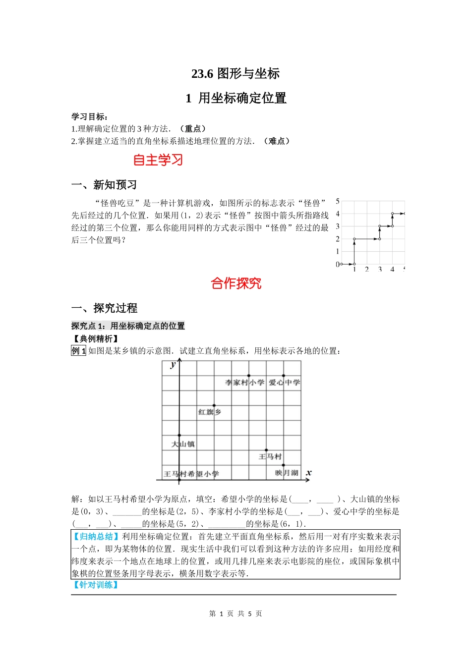 用坐标确定位置_第1页