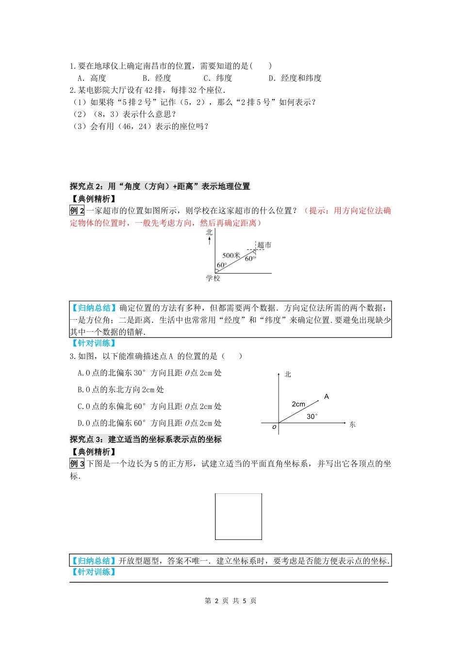 用坐标确定位置_第2页