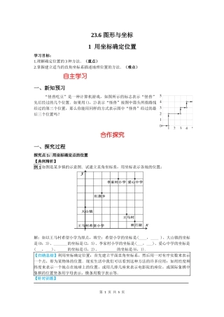 用坐标确定位置