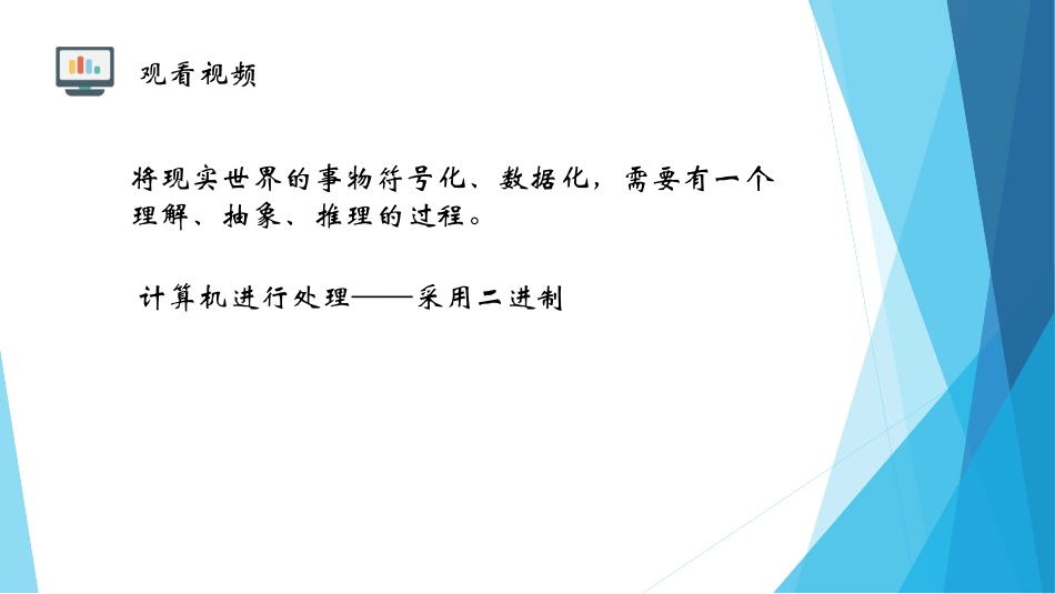 数据编码-粤教版（）高中信息技术必修一课件(共张PPT)()_第3页