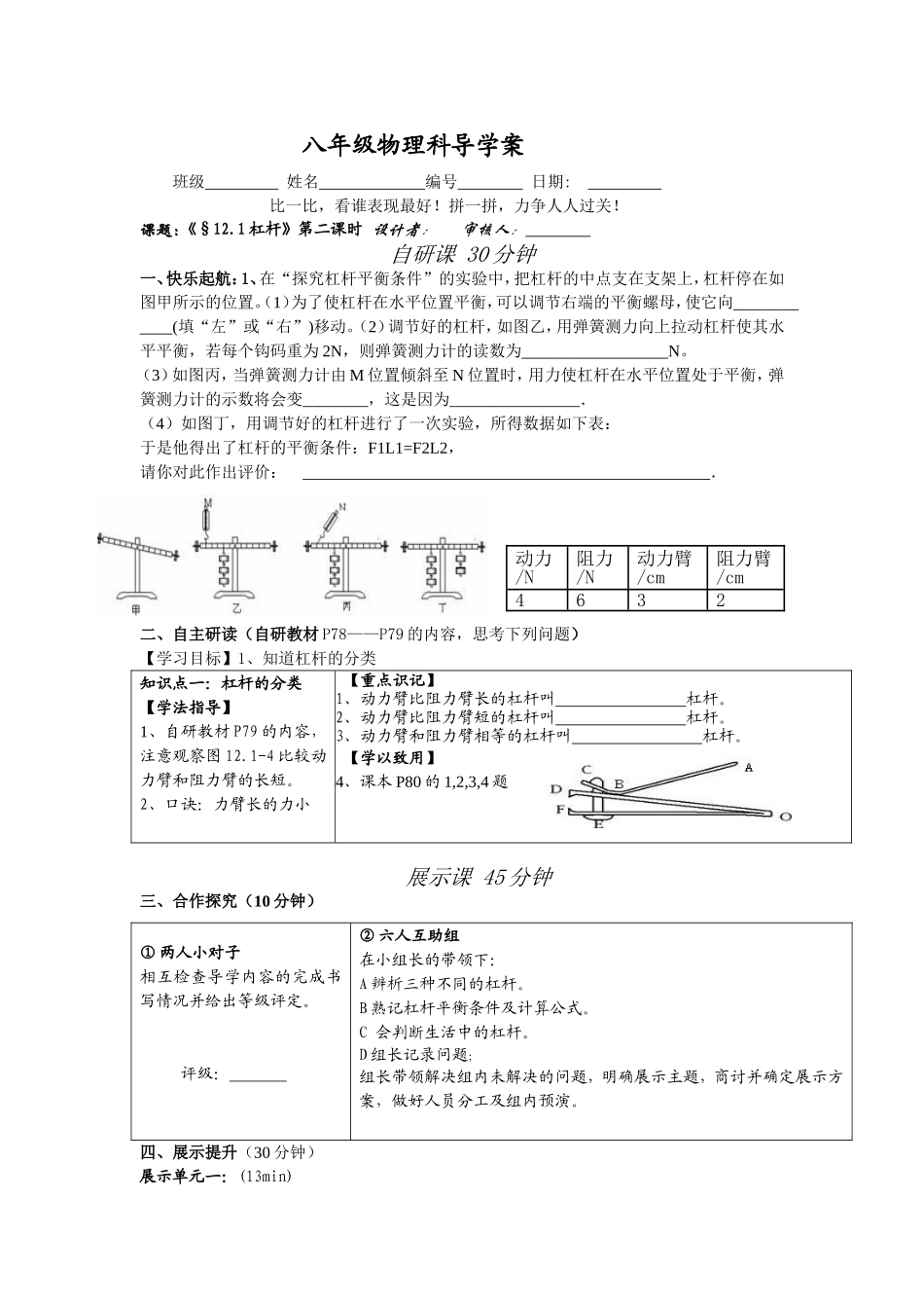 第一节：杠杆第二课时_第1页