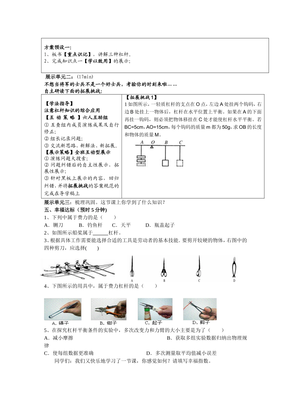 第一节：杠杆第二课时_第2页