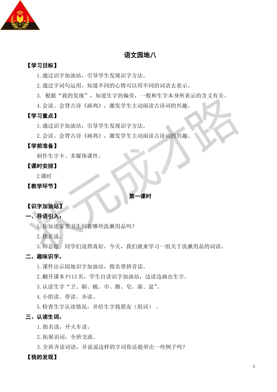 语文园地八 (3)_第1页