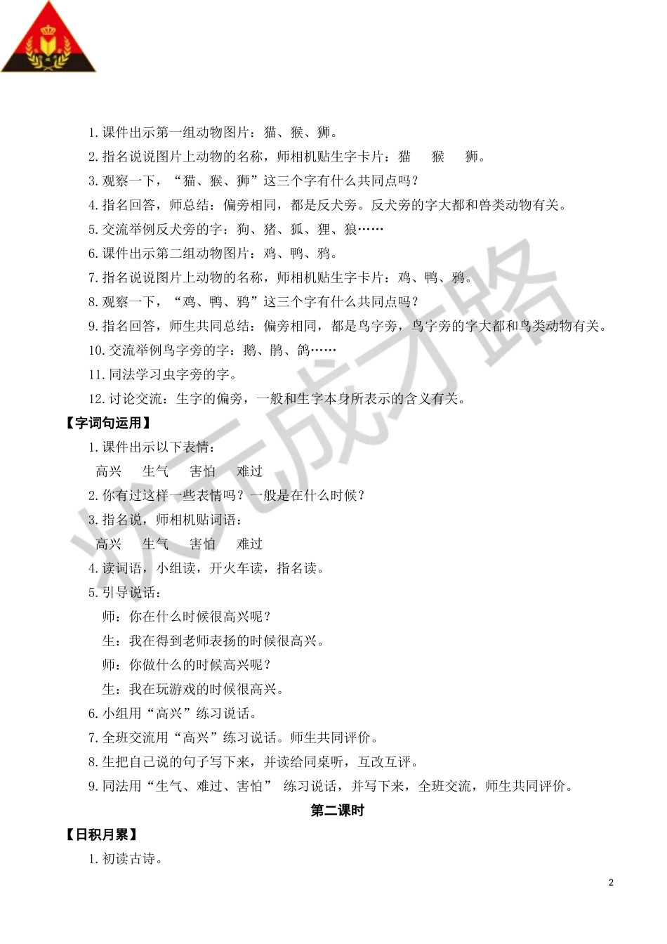 语文园地八 (3)_第2页