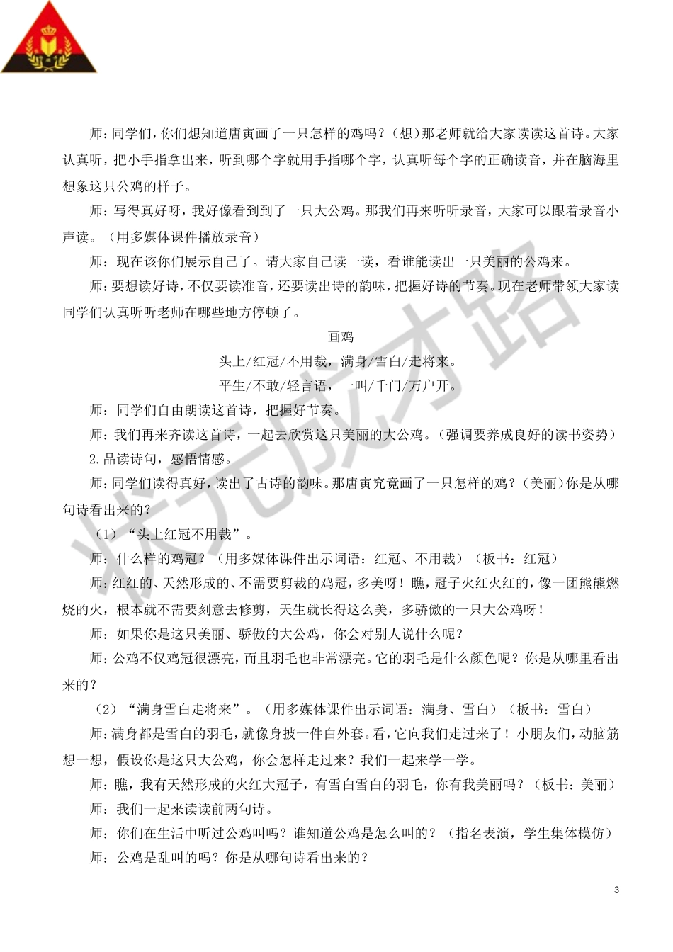 语文园地八 (3)_第3页