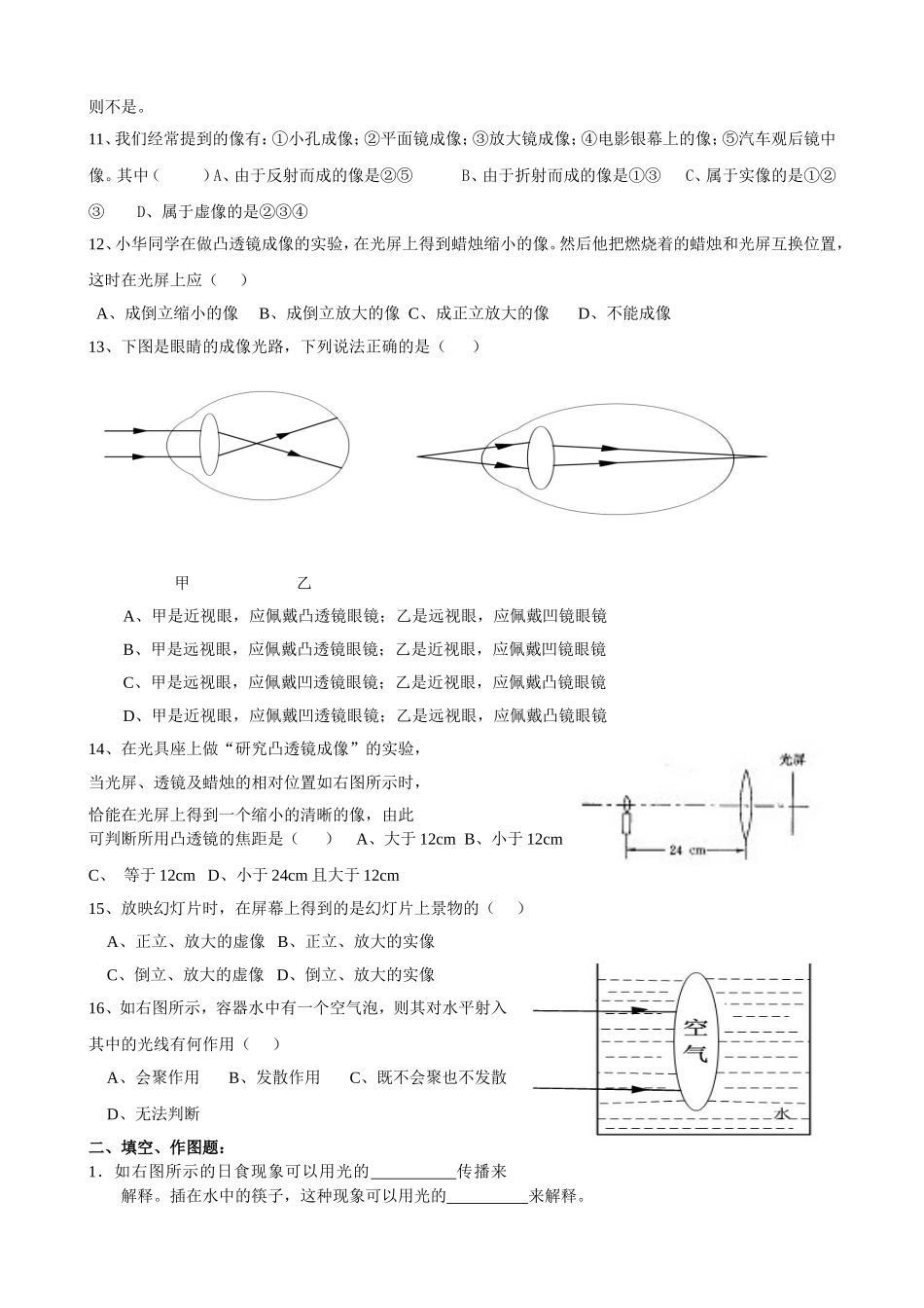 《透镜及其应用》自测题_第2页
