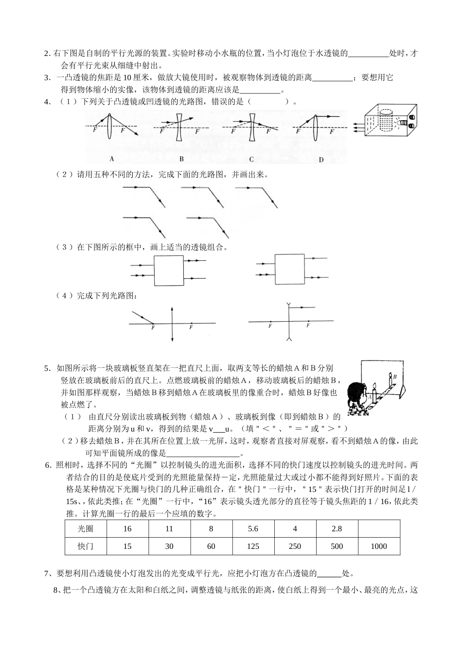 《透镜及其应用》自测题_第3页