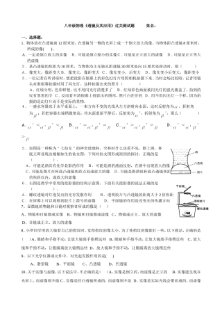 《透镜及其应用》自测题
