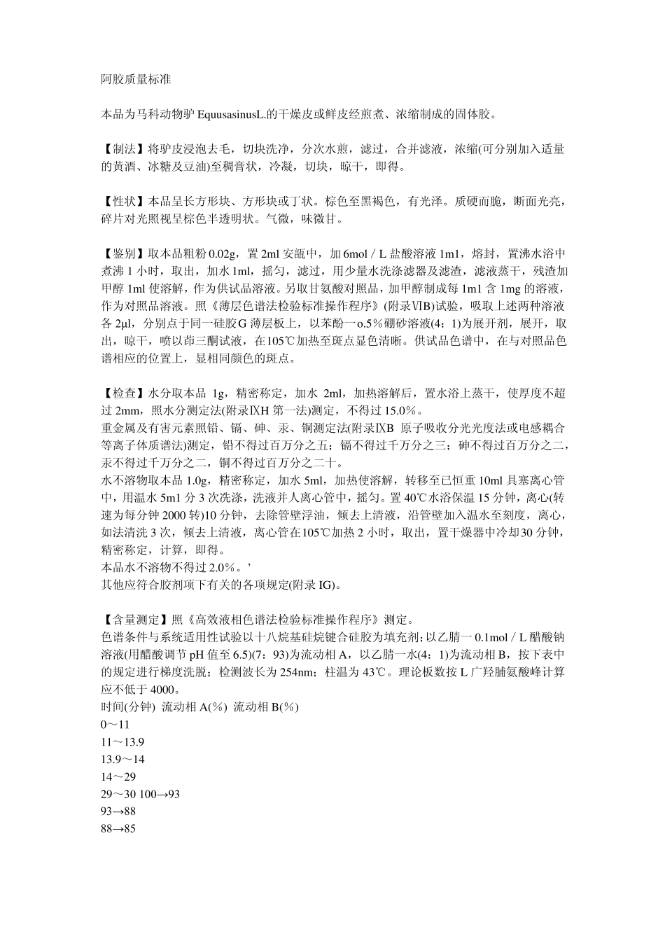 阿胶质量标准_第1页