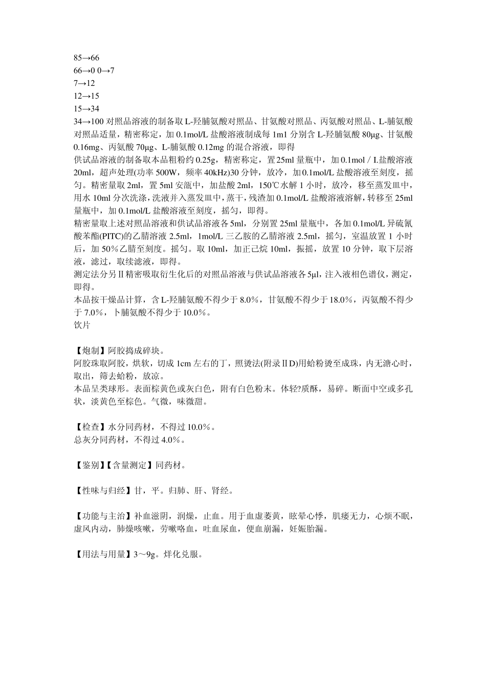 阿胶质量标准_第2页