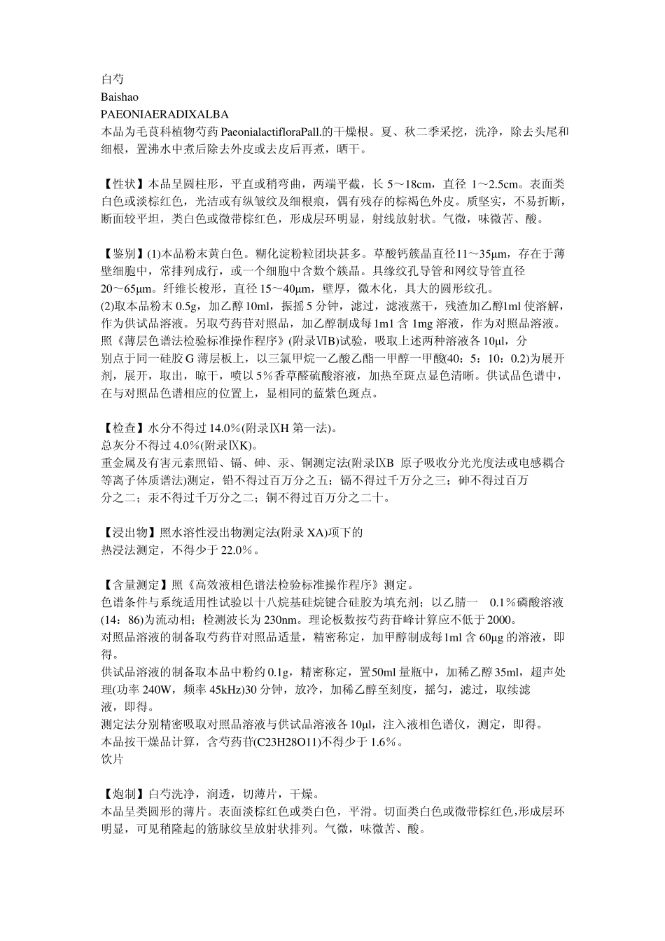 阿胶质量标准_第3页