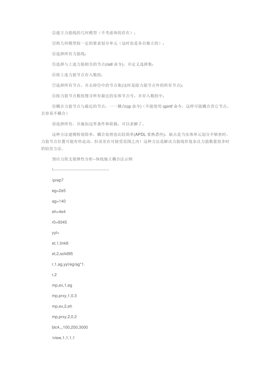 ANSYS施加预应力方法_第2页