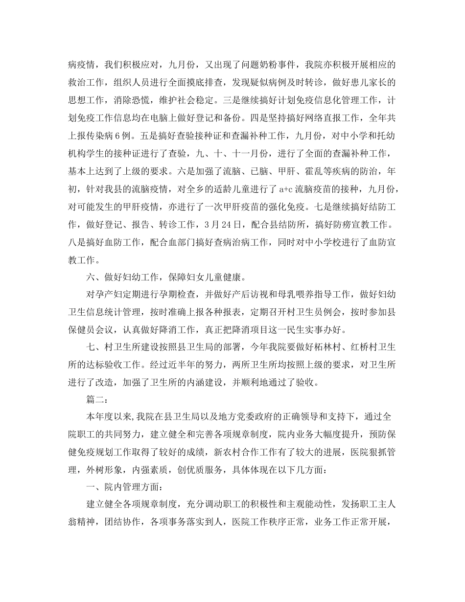 乡镇卫生院年工作总结_第2页
