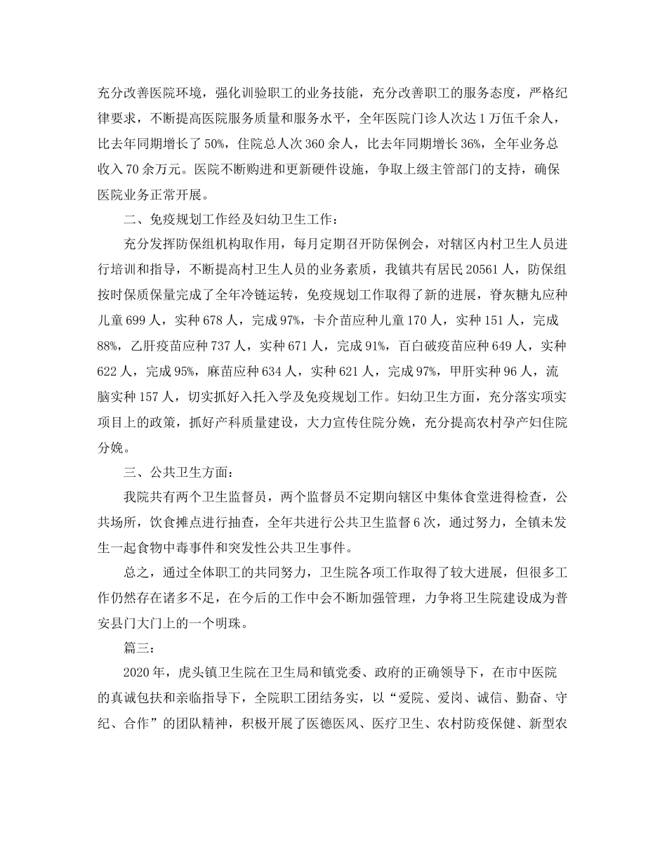乡镇卫生院年工作总结_第3页