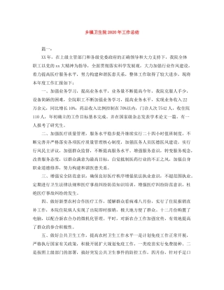乡镇卫生院年工作总结