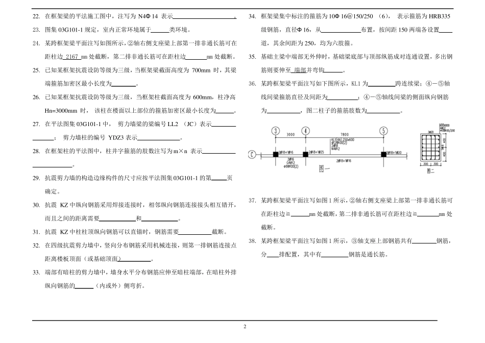 11G101复习题平法识图解析_第2页