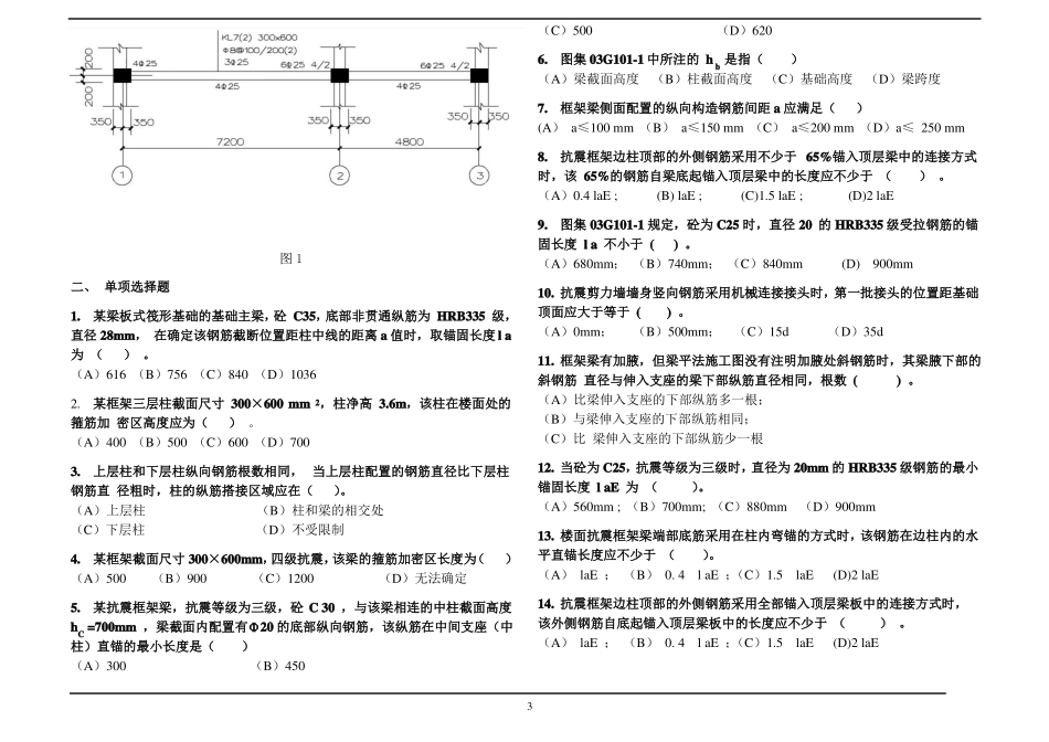 11G101复习题平法识图解析_第3页