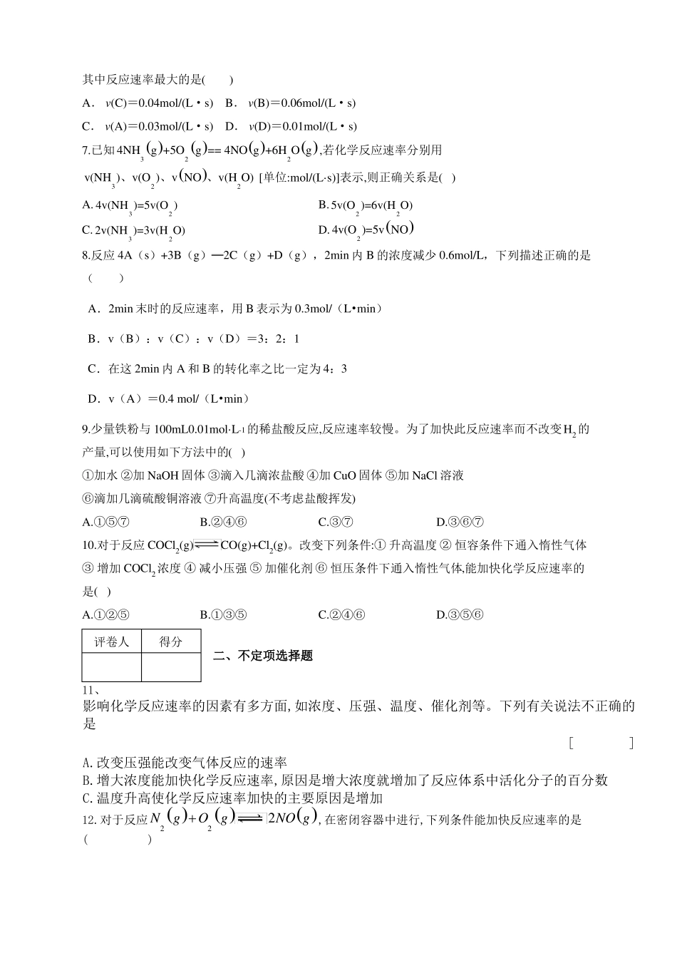 高中化学反应速率计算练习题附答案_第2页