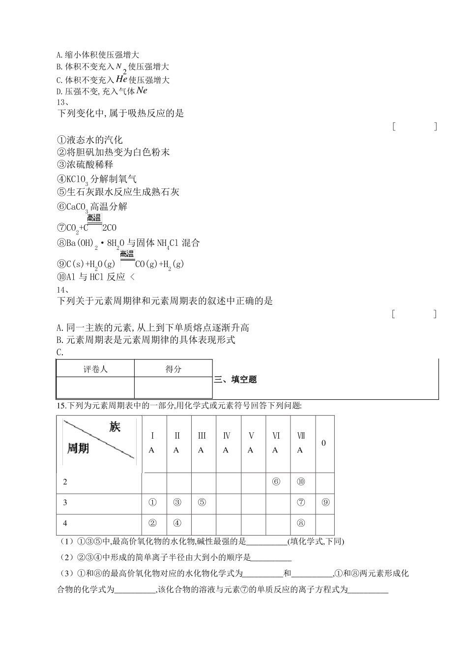 高中化学反应速率计算练习题附答案_第3页