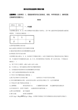 高中化学反应速率计算练习题附答案