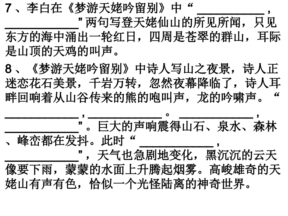 《梦游天姥吟留别》情景默写_第3页