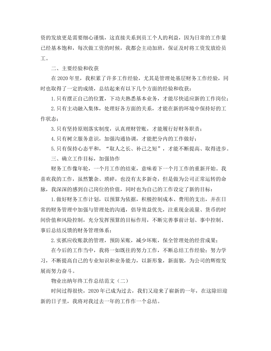 物业出纳年终工作总结范文_第2页