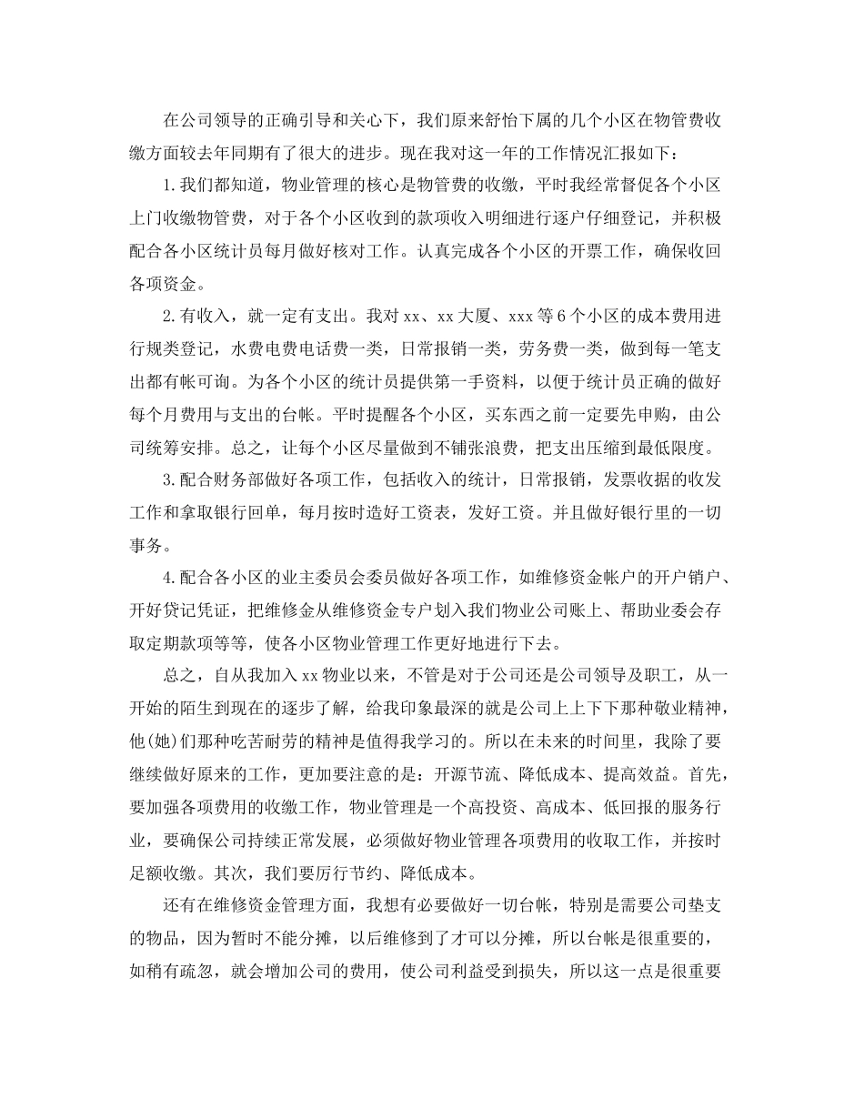 物业出纳年终工作总结范文_第3页