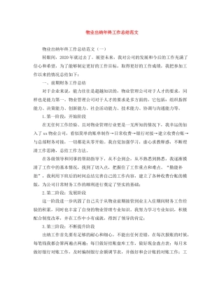 物业出纳年终工作总结范文