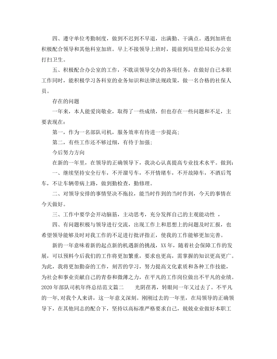 2020年部队司机年终工作总结_第2页