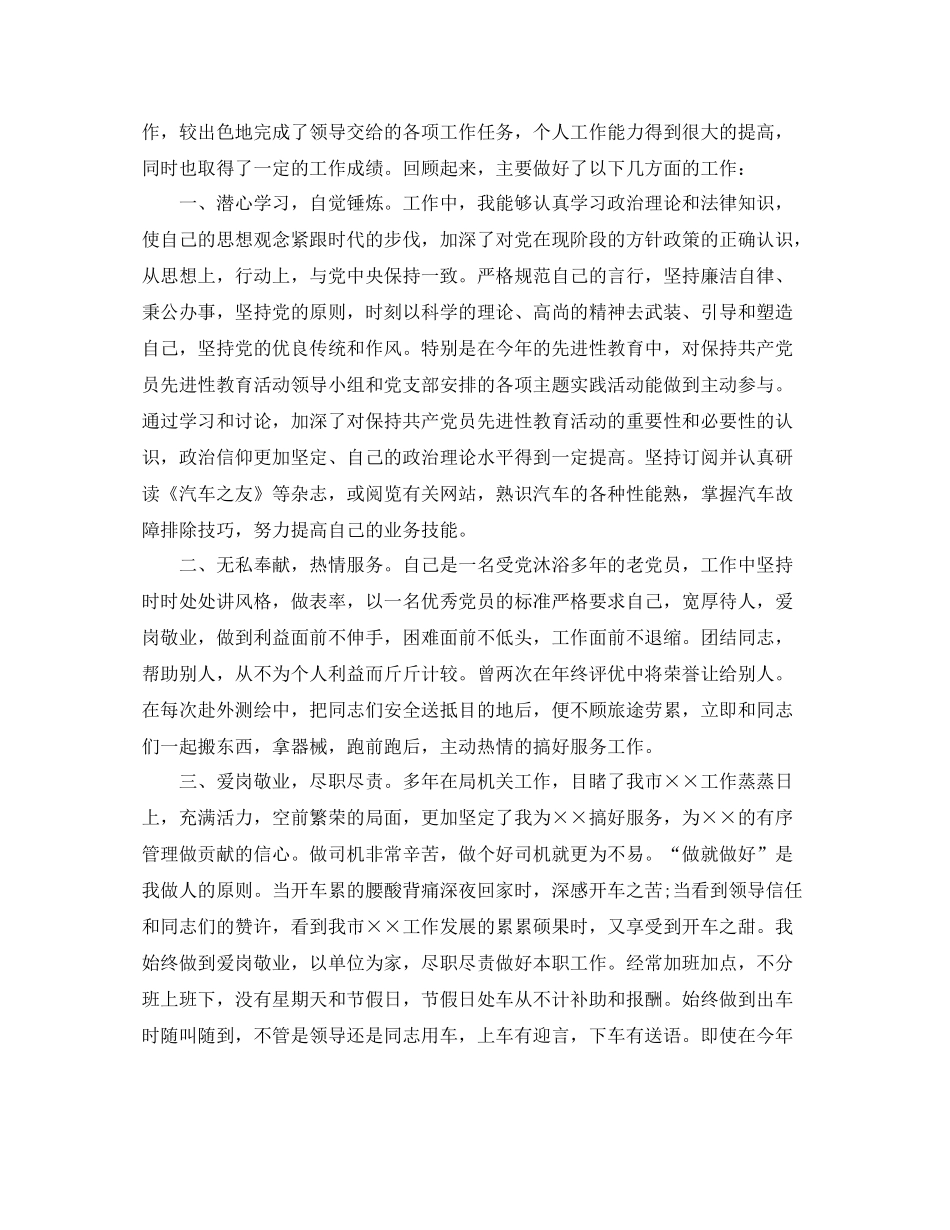 2020年部队司机年终工作总结_第3页
