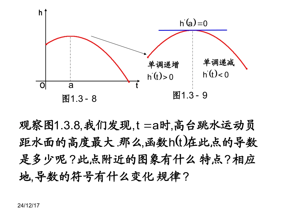 利用导数研究函数的极值_第2页