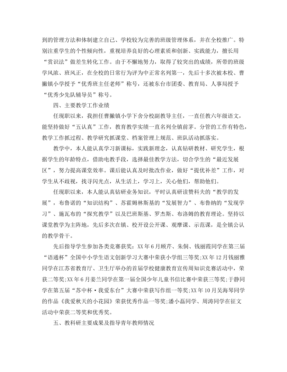 小学高级教师履职总结范文_第2页