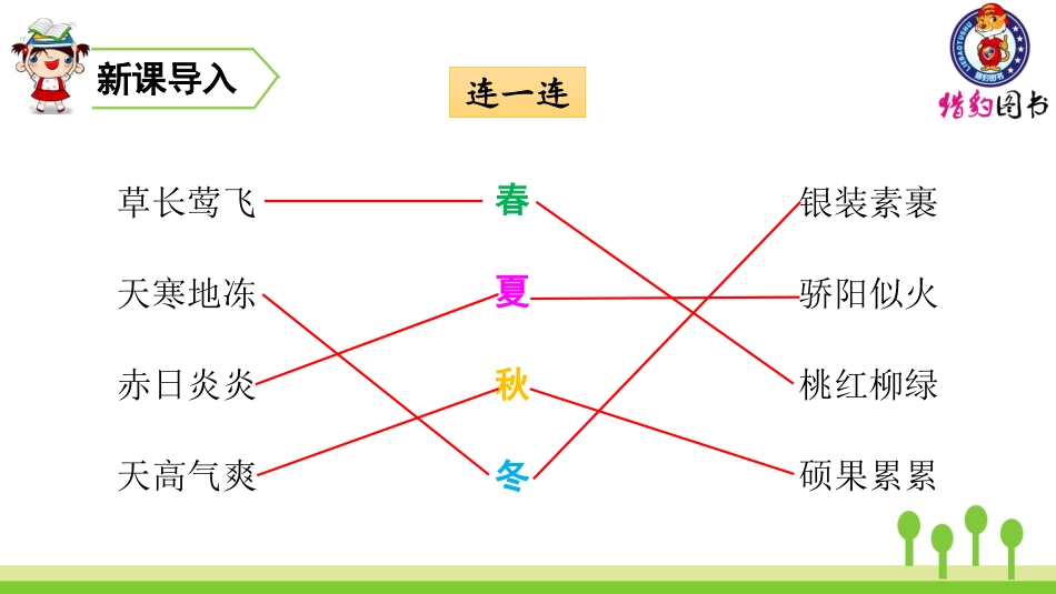 （2019秋）22四季之美_第2页