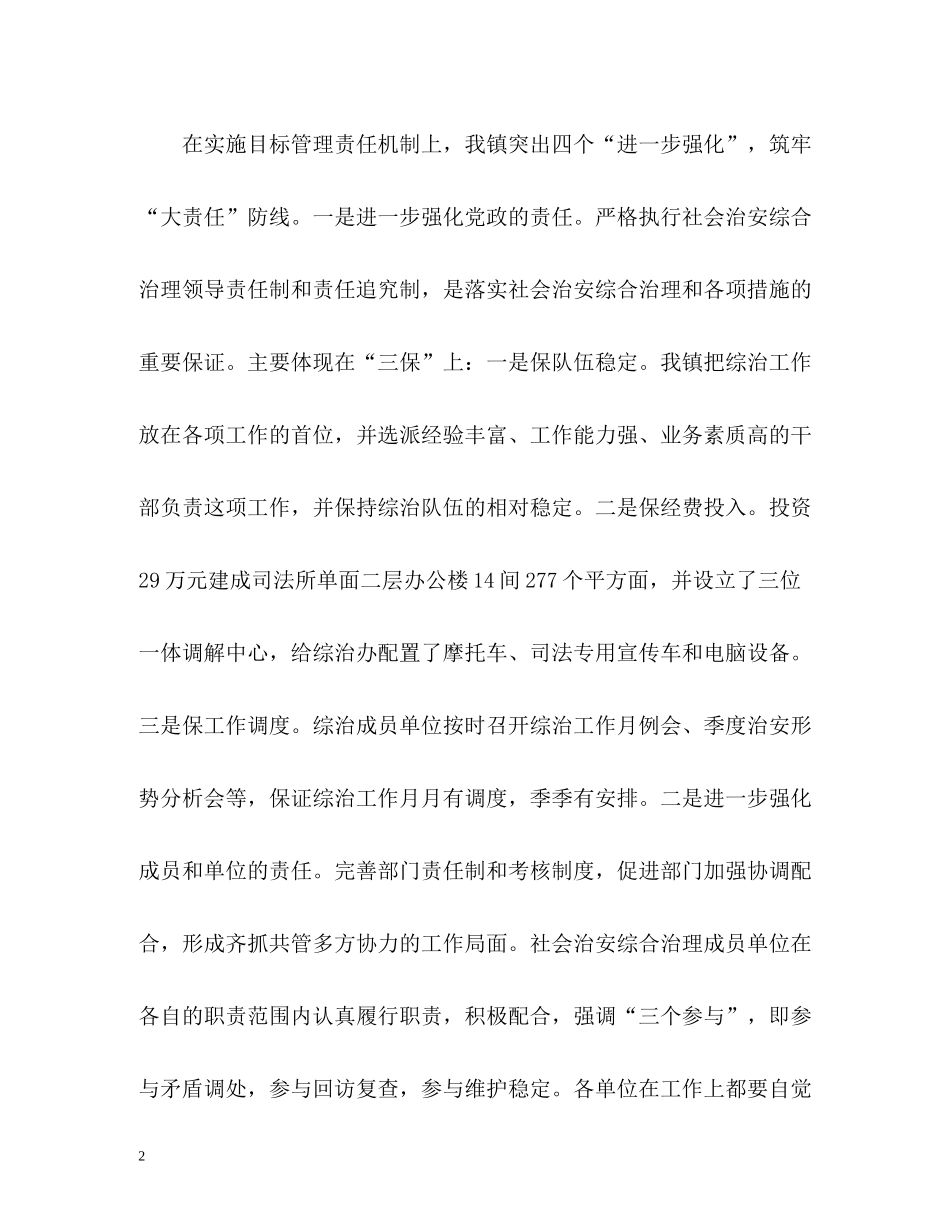 社会综治工作总结报告_第2页