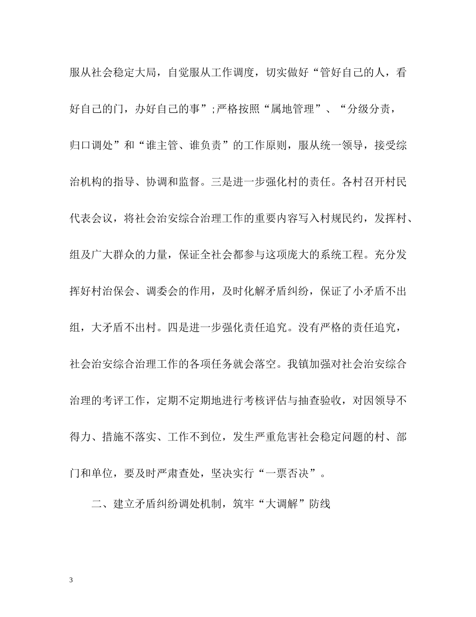 社会综治工作总结报告_第3页